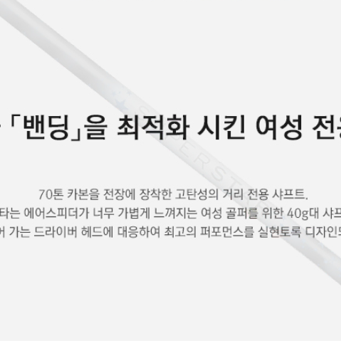 [후지쿠라코리아정품] 슈퍼스타드라이버샤프트 여성용 한정판샤프트