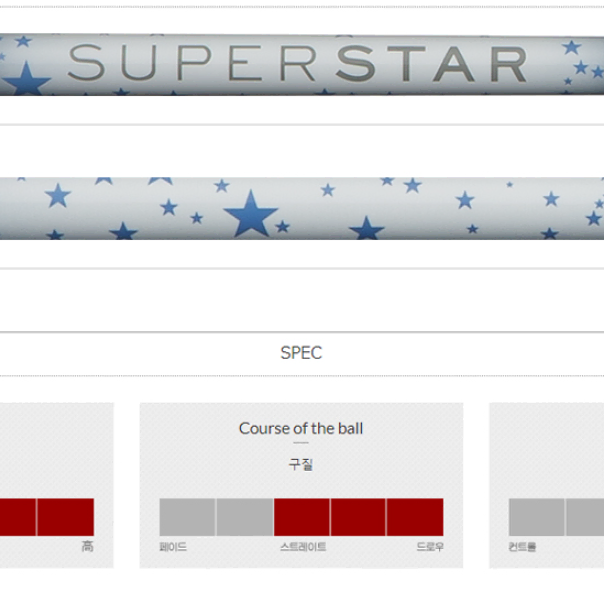 [후지쿠라코리아정품] 슈퍼스타드라이버샤프트 여성용 한정판샤프트