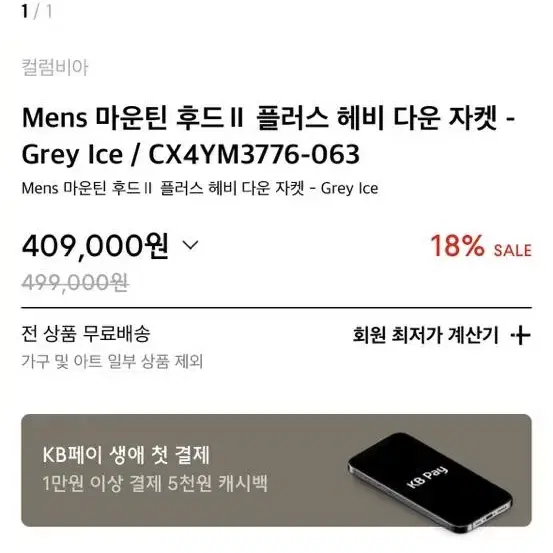 콜롬비아 마운팅헤비 패딩팝니다