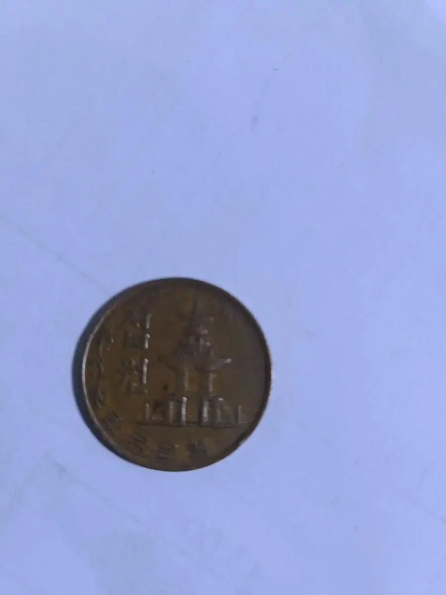 10 won coin in 1970