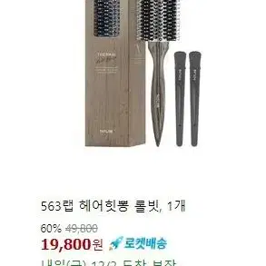 헤어 드라이 롤 빗 미사용 새상품