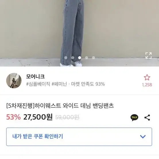 하이웨스트 와이드 데님 밴딩 팬츠