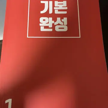 박기호 논술 기본완성 1 (독해,유형,통계) 메가스터디교재 | 브랜드 중고거래 플랫폼, 번개장터