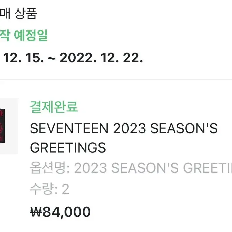 세븐틴 2023 시그