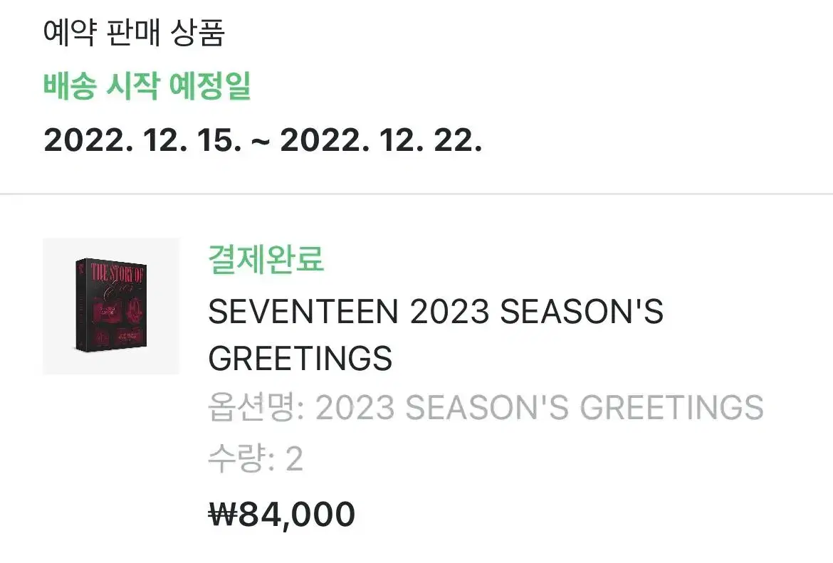 세븐틴 2023 시그