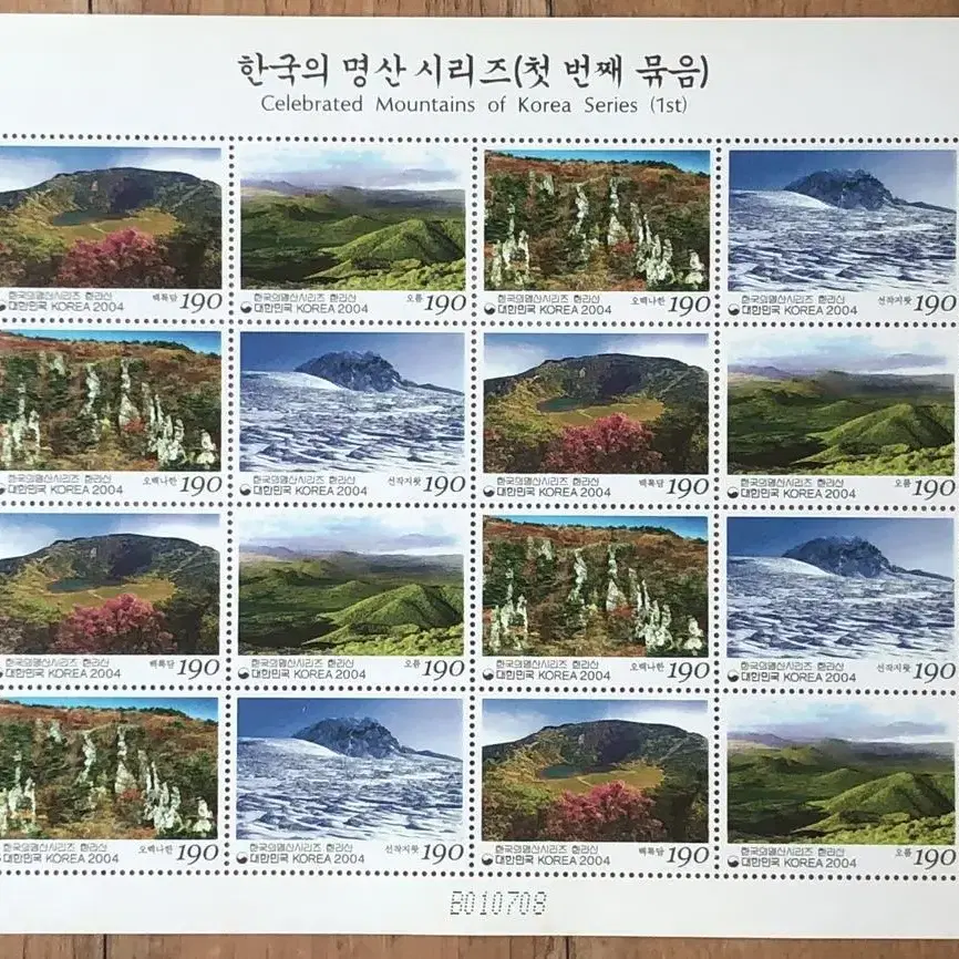 한국의명산시리즈, 1-5집, 5종, 완셋, 전지우표