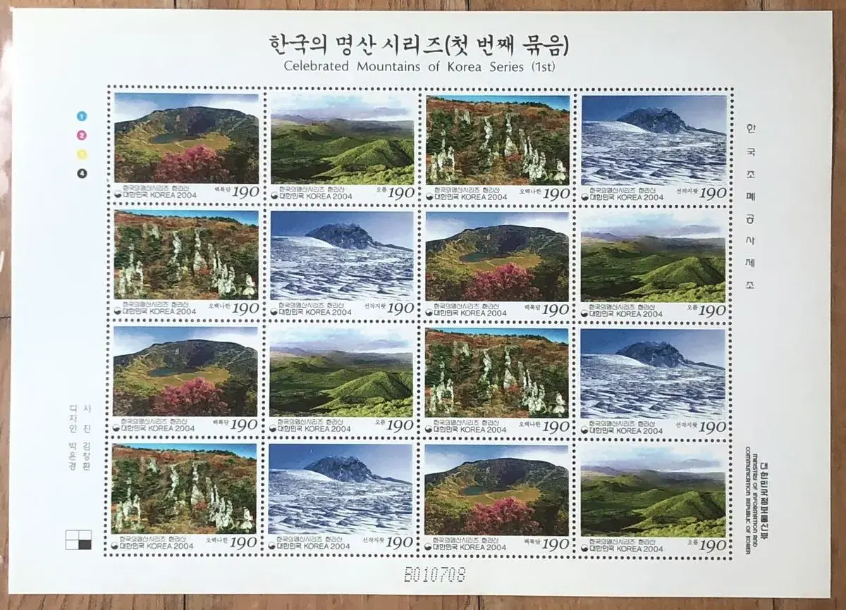 한국의명산시리즈, 1-5집, 5종, 완셋, 전지우표