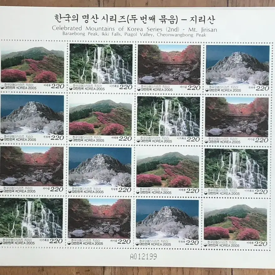 한국의명산시리즈, 1-5집, 5종, 완셋, 전지우표