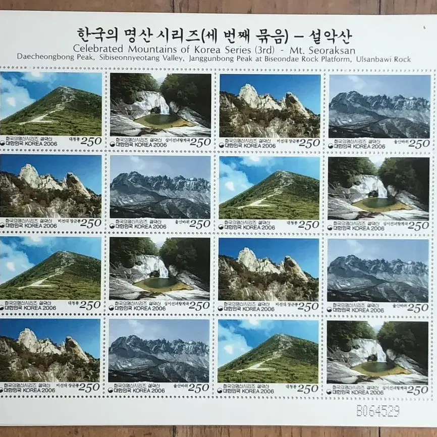 한국의명산시리즈, 1-5집, 5종, 완셋, 전지우표