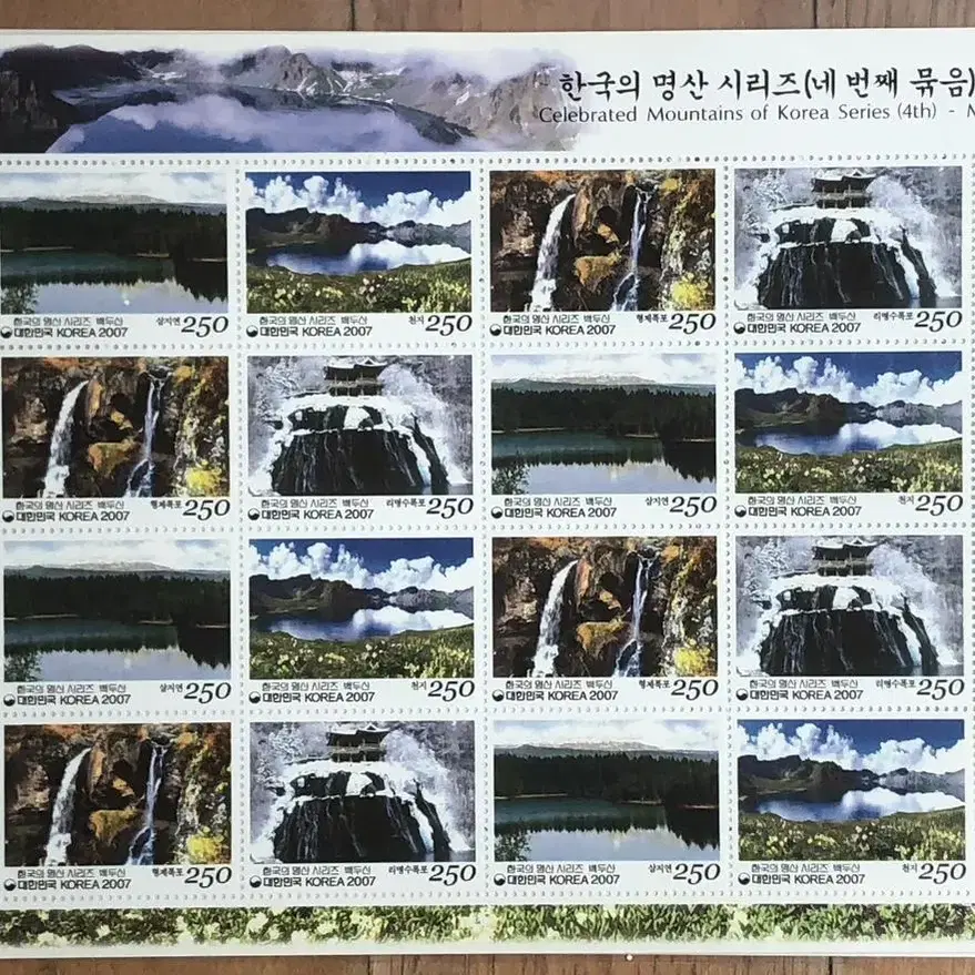 한국의명산시리즈, 1-5집, 5종, 완셋, 전지우표