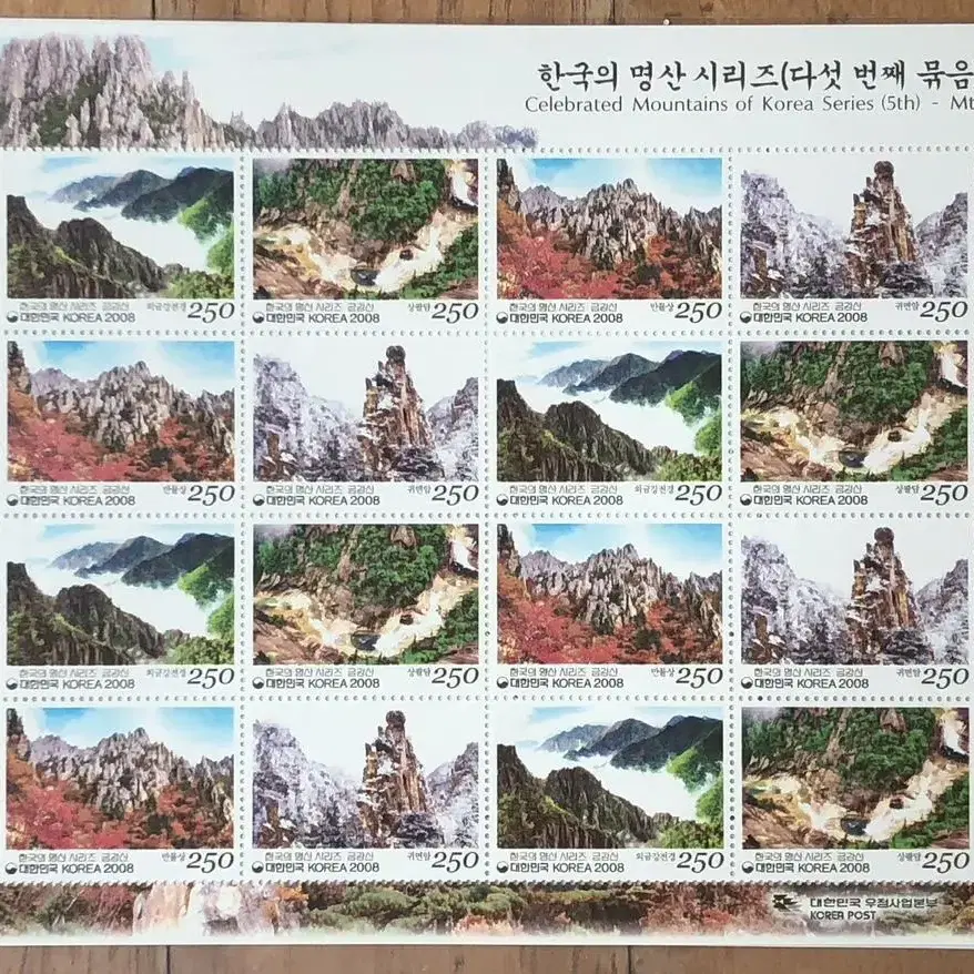 한국의명산시리즈, 1-5집, 5종, 완셋, 전지우표