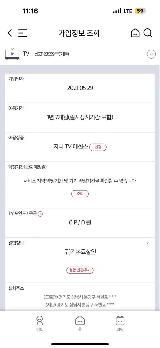 500Mb Internet TV Jini Jini WTS 1 year and 6 months remaining 200,000 won Jiwon