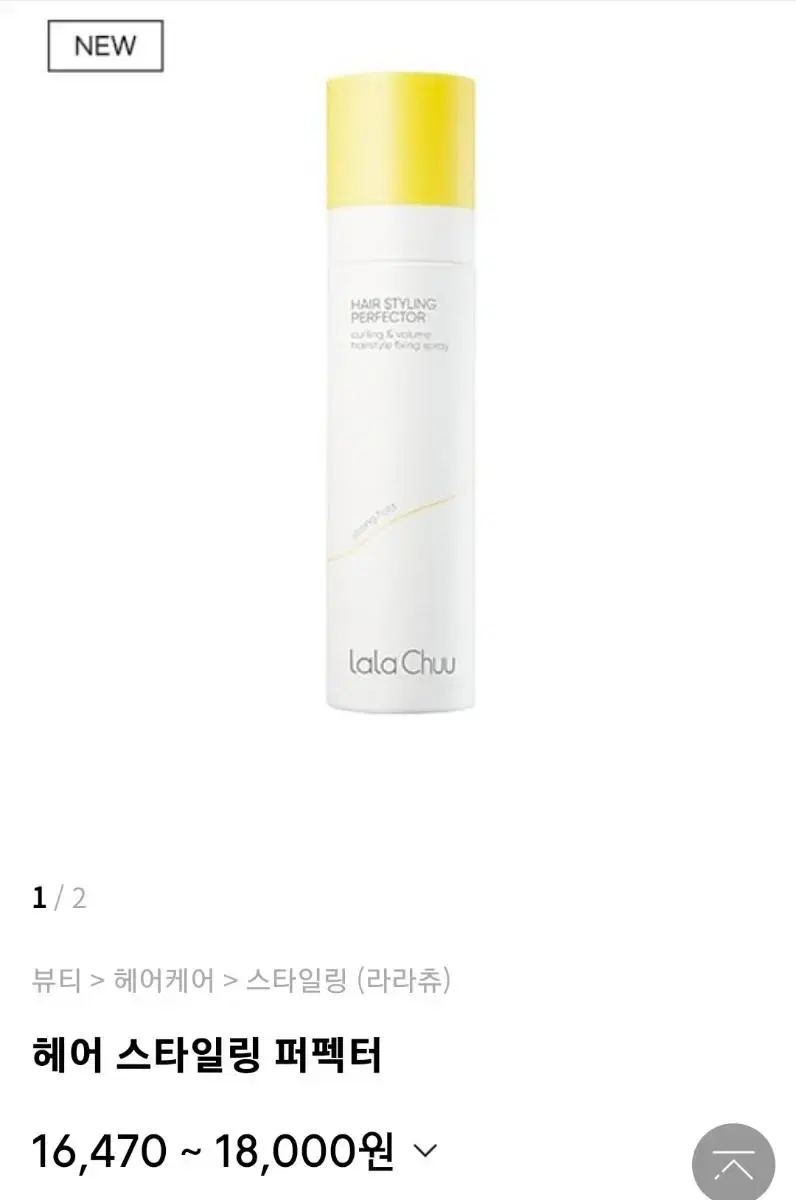 라라츄 헤어스타일링 퍼펙터 80ml