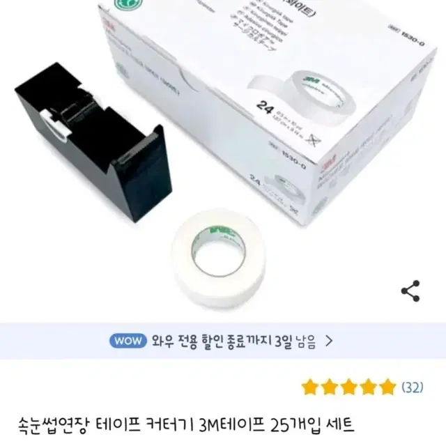 속눈썹테이프