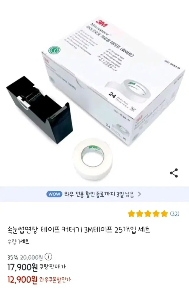 속눈썹테이프