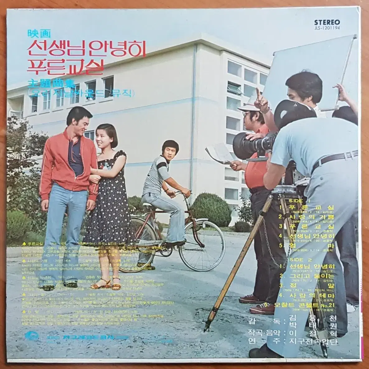 1976년 가수 김인순 영화 주제곡집 음반 LP