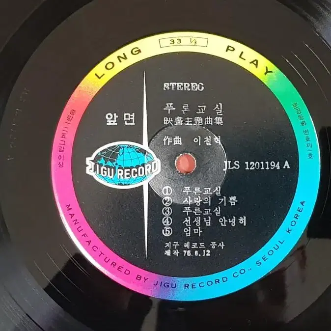 1976년 가수 김인순 영화 주제곡집 음반 LP