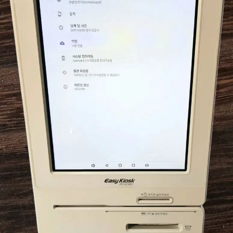 우노스 키오스크 팝니다 UNOS KIOSK