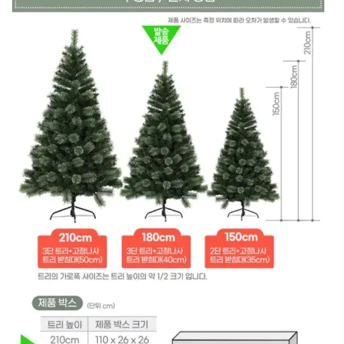 [후기인증] 첫사랑트리 크리스마스트리 성탄절 추억 파티 기념 이벤트