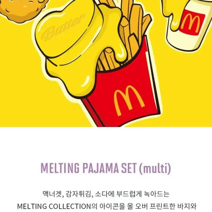 BTS 방탄소년단 X McD 맥도날드 McDonald 파자마 잠옷