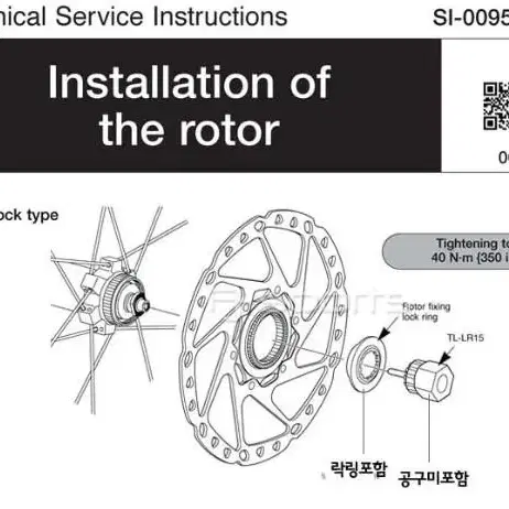 shimano RT10  160mm/180mm 락링세트