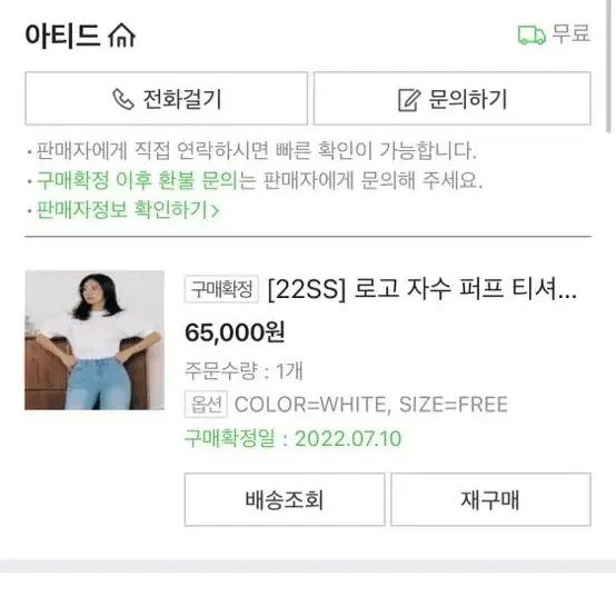 아티드 동상이몽 서하얀 퍼프티셔츠