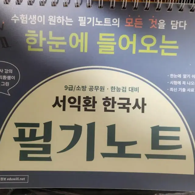 서익환 한국사 필기노트