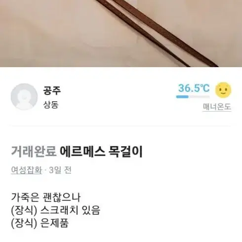 정품 에르메스 펜던트 가죽 목걸이