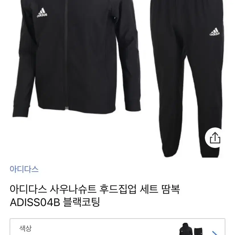 아디다스 땀복 후드집업 세트