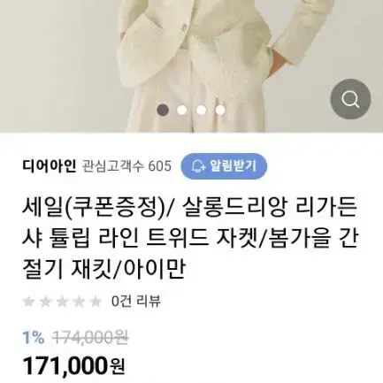 살롱드리앙 트위드