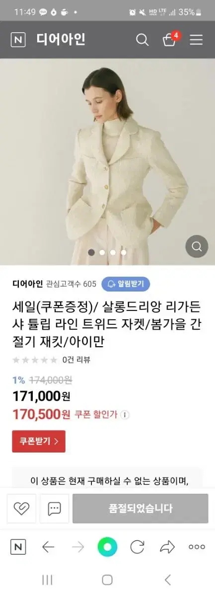 살롱드리앙 트위드