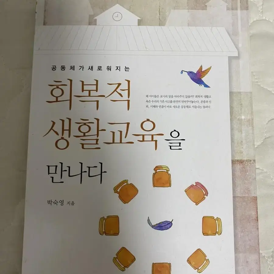 교원임용고시 면접 합격필독서(회복적생활교육, 수업기술 등)