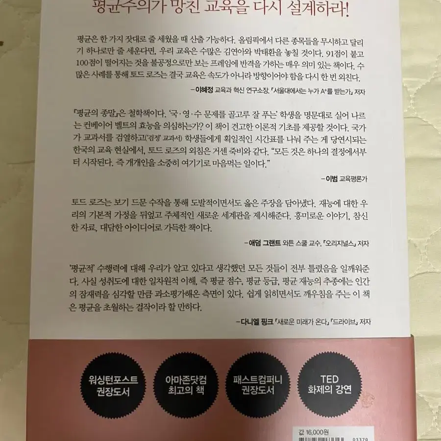 교원임용고시 면접 합격필독서(회복적생활교육, 수업기술 등)