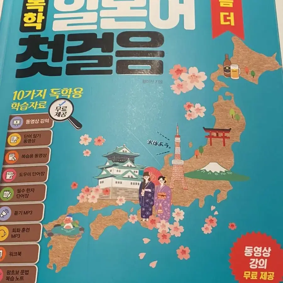 일본어 독학책