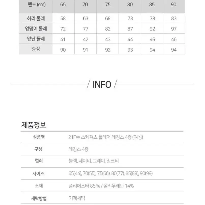 스케쳐스 플레어 기모레깅스 75(66) 새상품