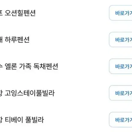 여기어때 야놀자 인기숙소 5 곳 20퍼 할인 해드려요