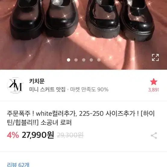 에이블리 통굽 로퍼 지뢰계 양산형 로리타 워커