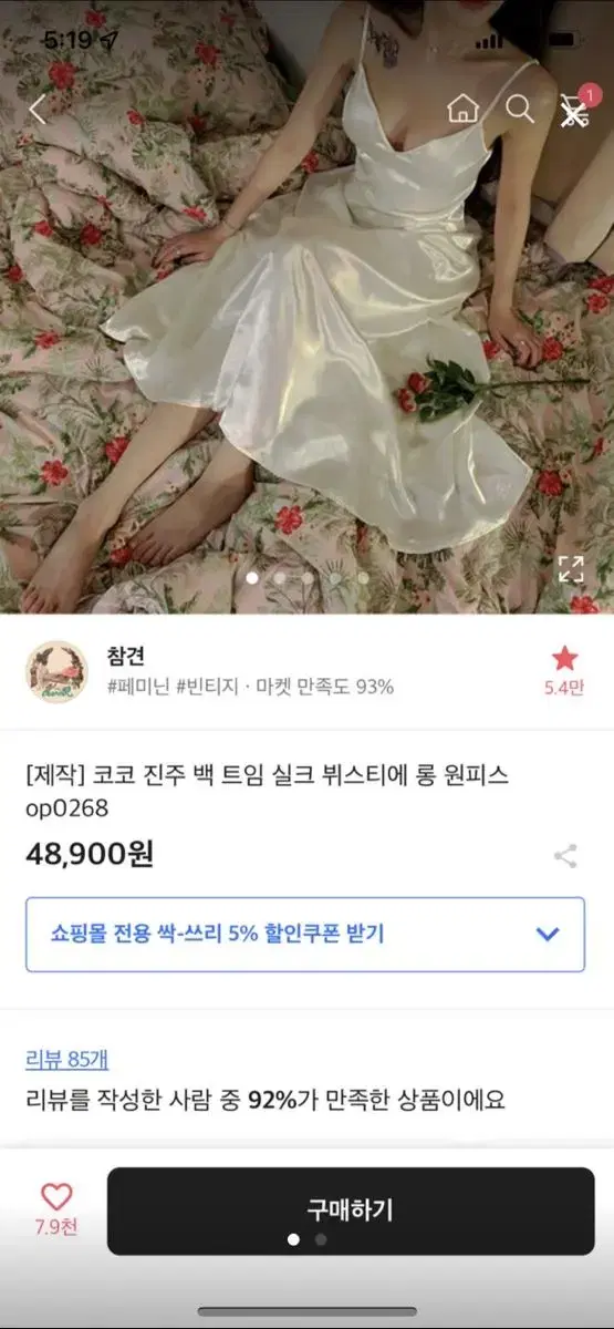 에이블리 실크 뷔스티에