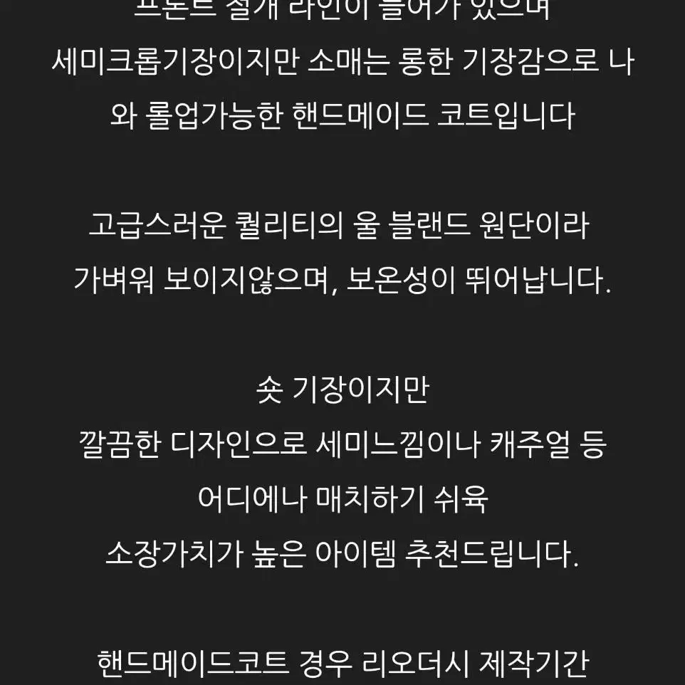 아잉 지블링 숏 핸드메이드 코트