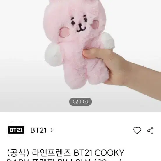 BT21 플랫퍼 타타/쿠키