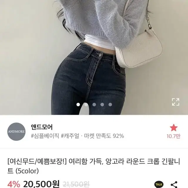 에이블리 앙고라 라운드 크롭 긴팔니트