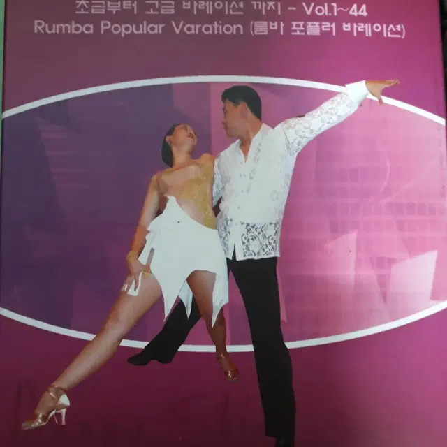 댄스인을 위한 심남국 I Love Rumba