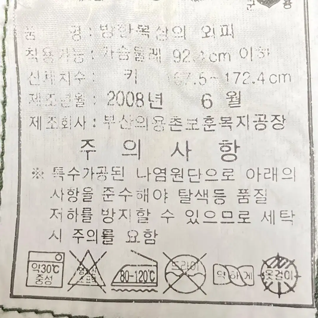 공군 구형 상사 얼룩무늬 야전상의 전투복 자켓 (M)