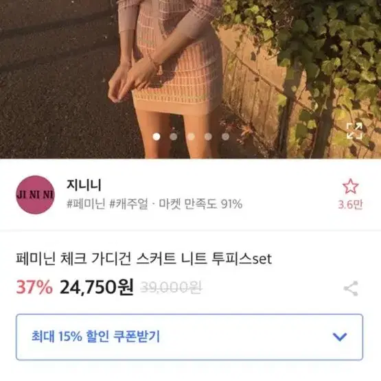 핑크 투피스