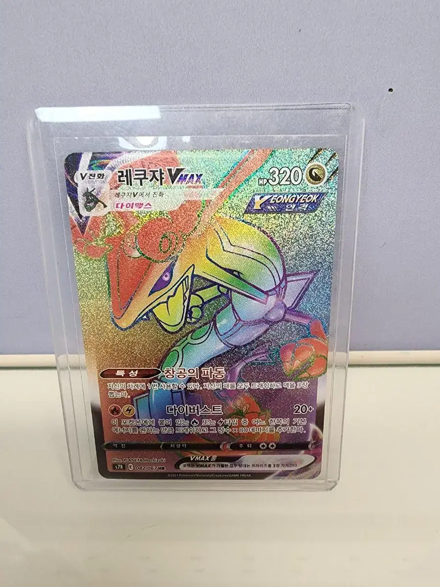 [Pokémon Card] Rekuza VMAX