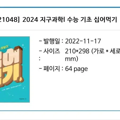 2024 장풍 지구과학 기초입문