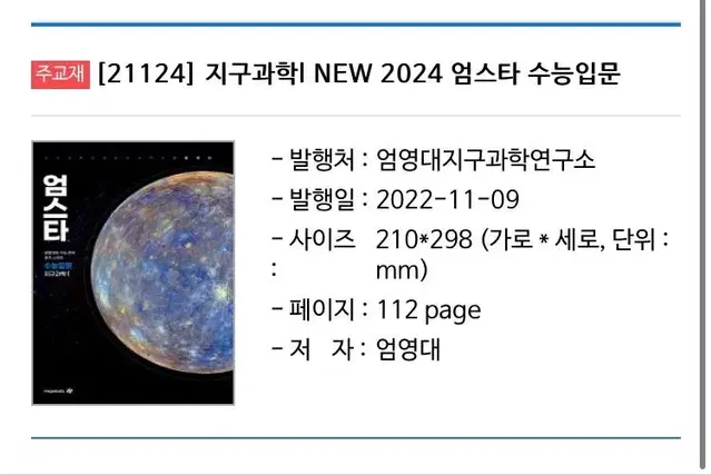 2024 엄영대 지구과학1 기초입문