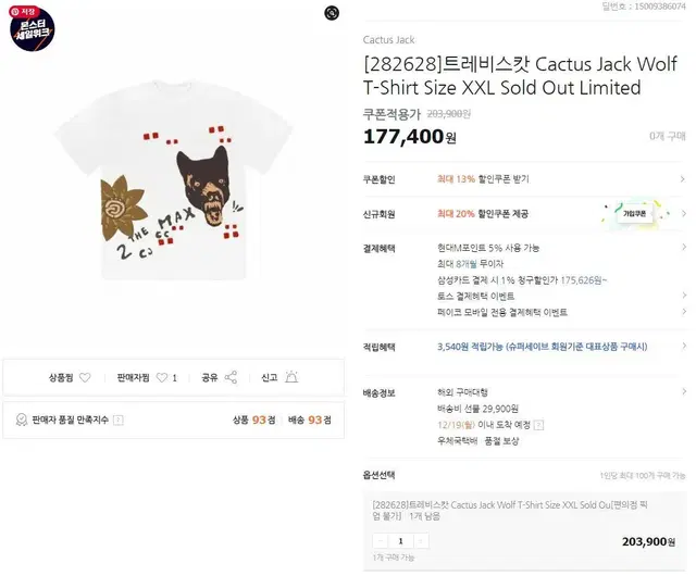 트래비스 스캇 WOLF TEE ( size XL + 새상품 )