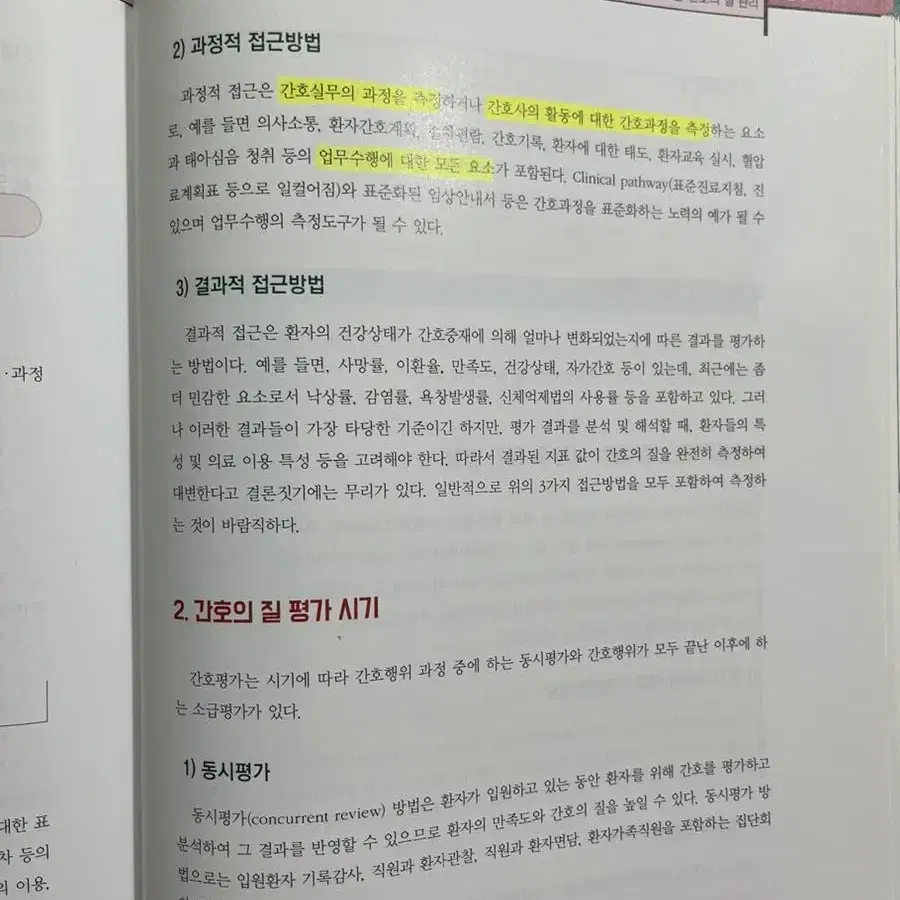 학습성과기반 간호관리학 개정7판