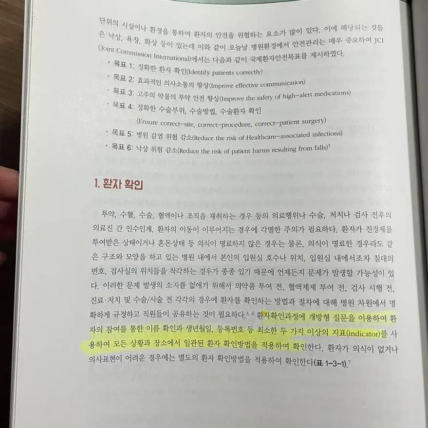 학습성과기반 간호관리학 개정7판